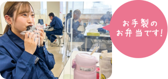 昼食 「お手製のお弁当です!」