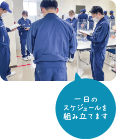 朝礼 「1日のスケジュールを組み立てます」